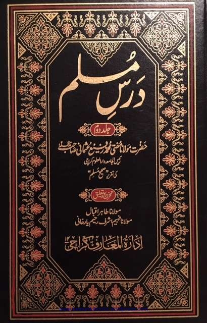 درس مسلم - جلد 2 Cover