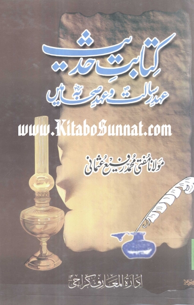 کتابت حدیث Cover