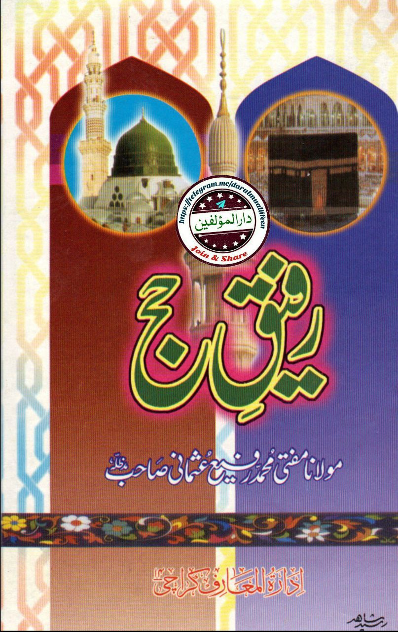 رفیق حج  Cover