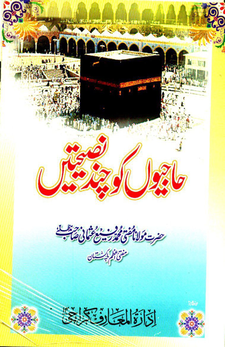 حاجیوں کو چند نصیحتیں Cover