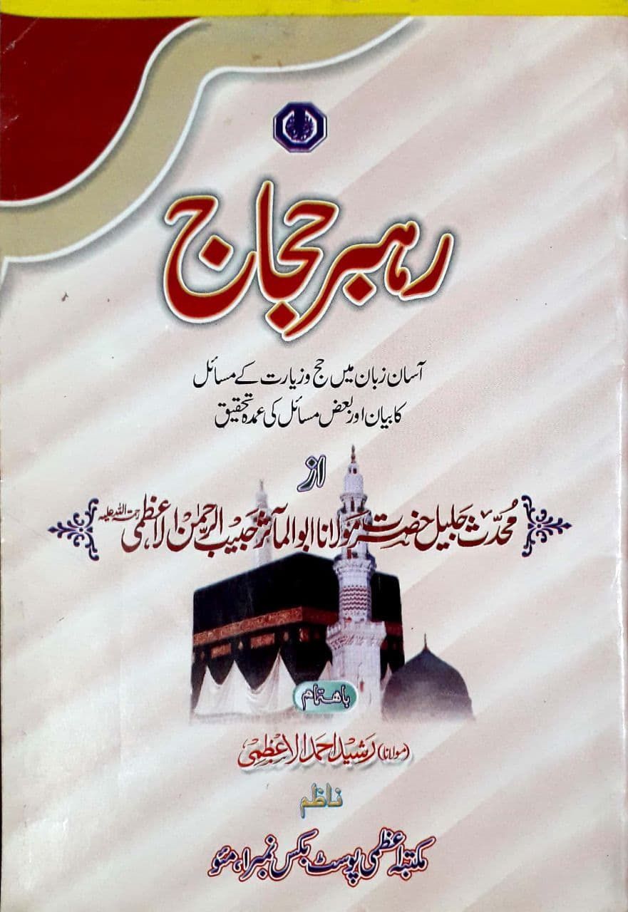رہبرِ حجاج Cover