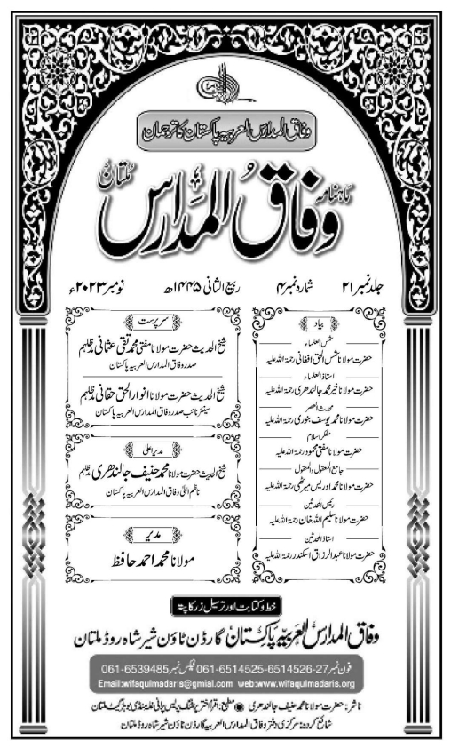 وفاق المدارس نومبر 2023 Cover