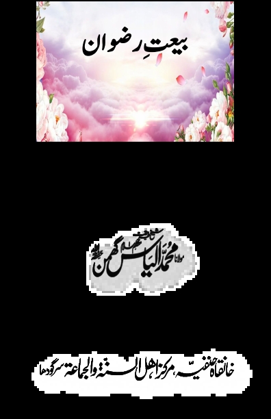 بیعت رضوان Cover
