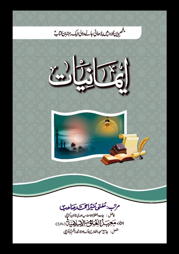ایمانیات Cover