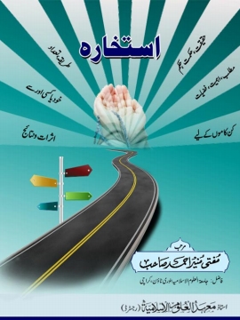 استخارہ Cover