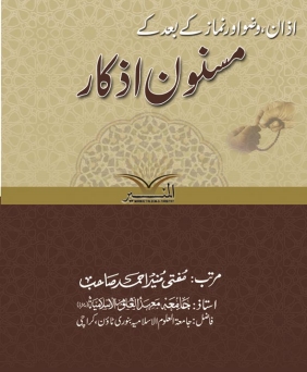 مسنون اذکار Cover