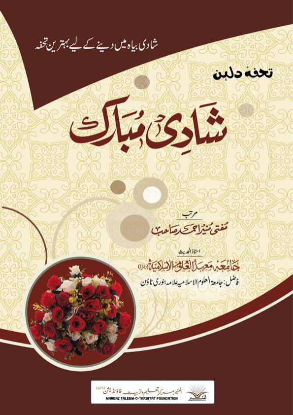 شادی مبارک Cover
