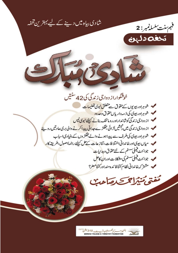 شادی مبارک - تحفہ دلہن Cover