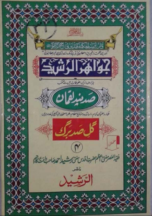 جواہر الرشید 4 Cover