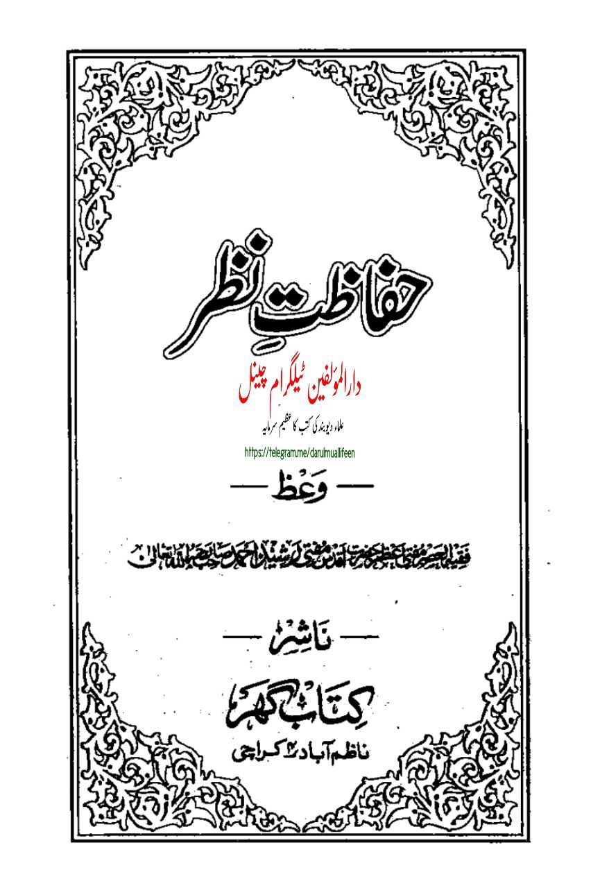 حفاظت نظر  Cover