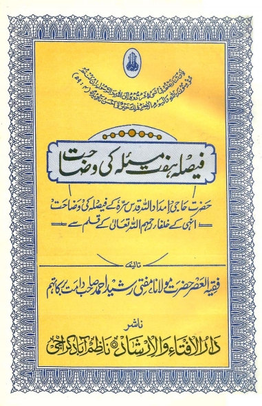 فیصلہ ہفت مسئلہ کی وضاحت Cover