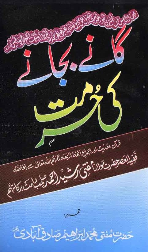 گانے بجانےکی حرمت Cover