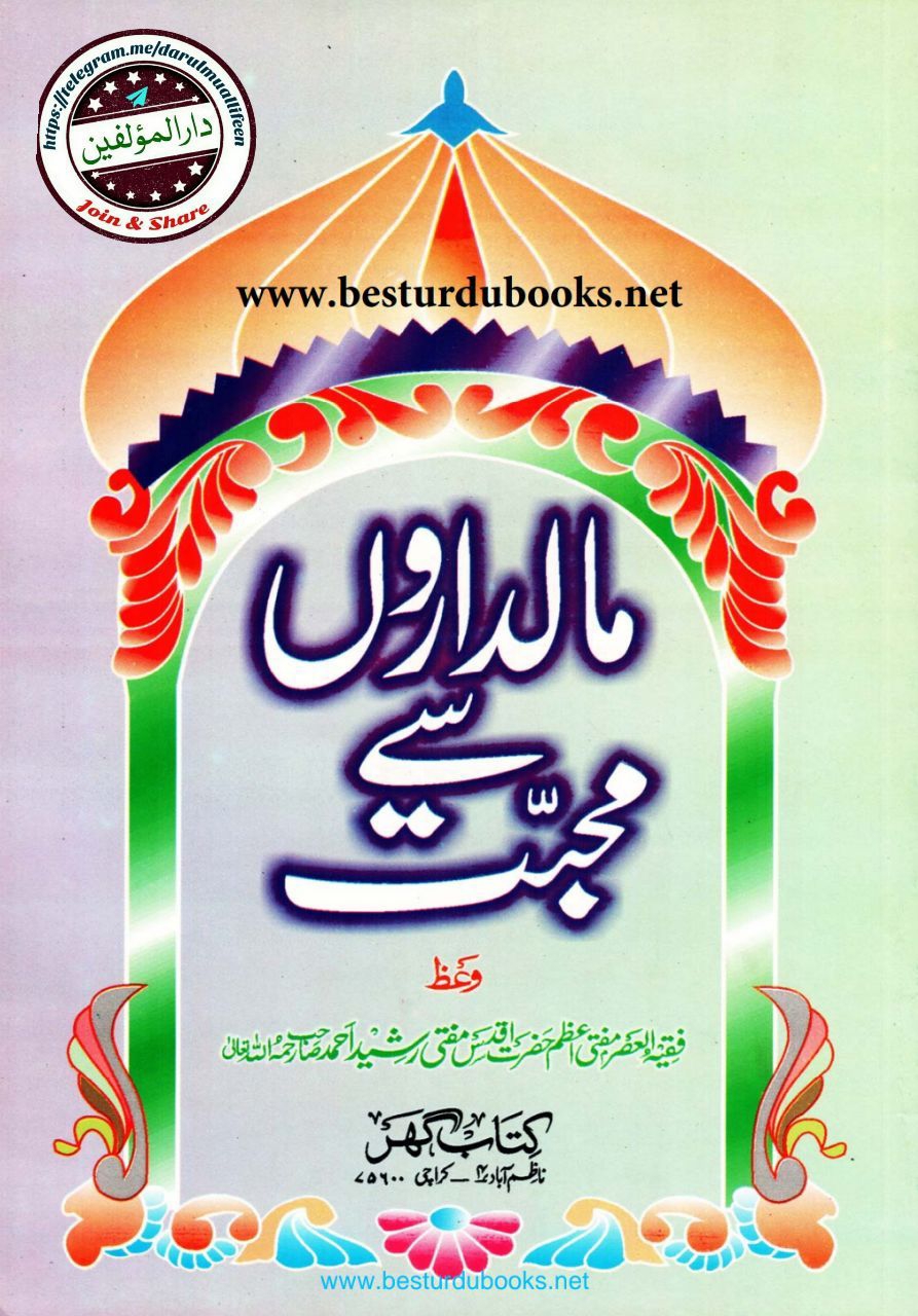 مالداروں سے محبت  Cover