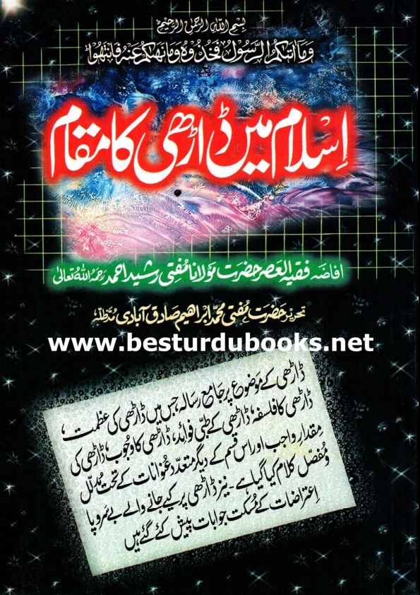 اسلام میں ڈاڑھی کا مقام Cover