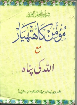 مومن کا ہتھیار Cover