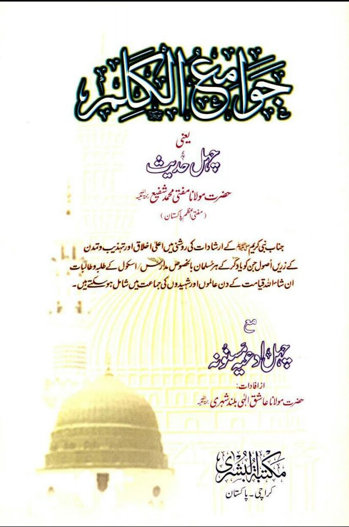 جوامع الکلم Cover