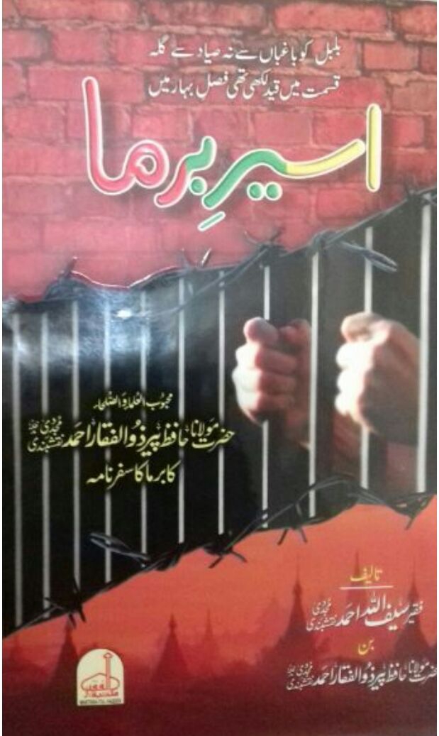 اسیر برما Cover