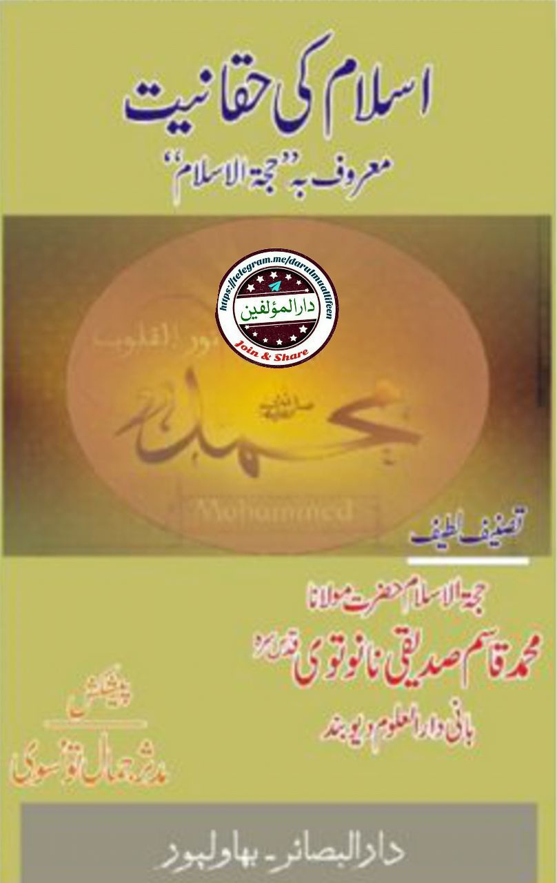 اسلام کی حقانیت Cover