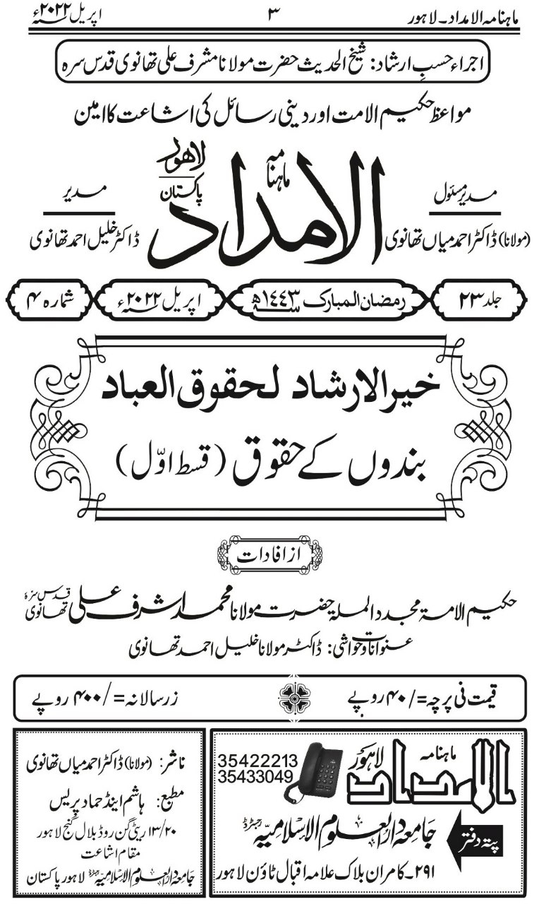 مجلہ الامداد : بندوں کے حقوق ، اول Cover