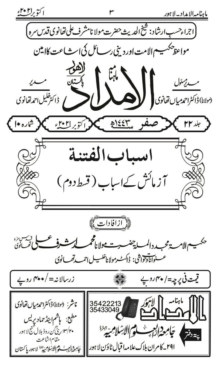 مجلہ الامداد : آزمائش کے اسباب  Cover