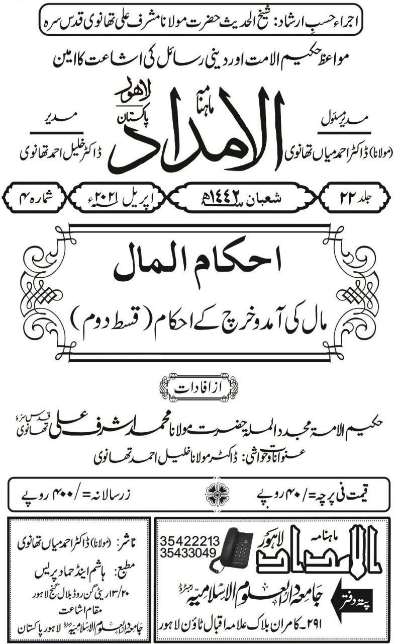 مجلہ الامداد : مال کی آمد‌و خرچ ، دوم Cover