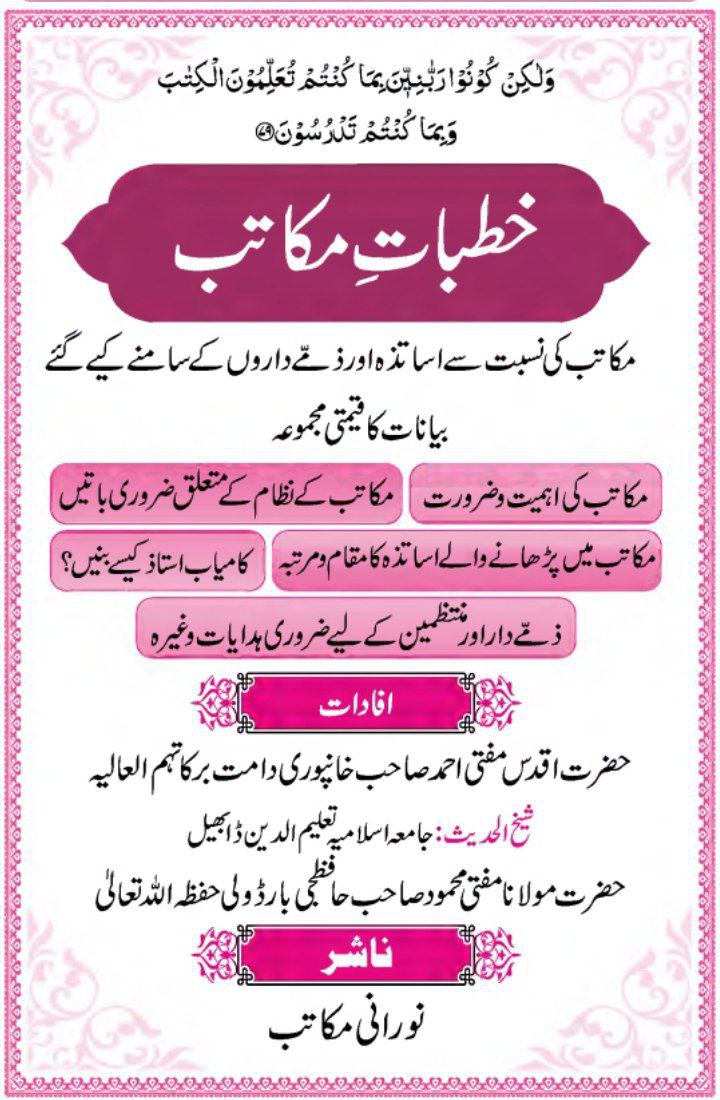 خطبات مکاتب  Cover