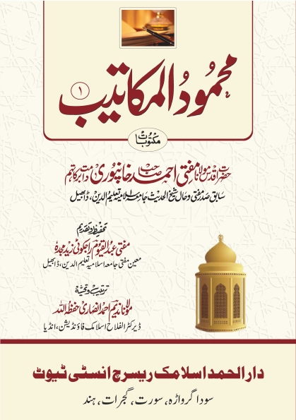 محمود المکاتیب 01  Cover