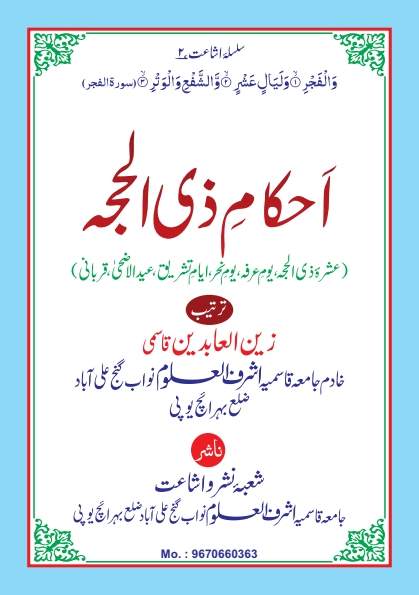 احکام‌ ذی الحجہ Cover