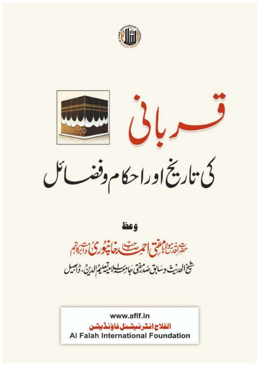 Qurbani ki tareekh aur ahkam o fazail Cover