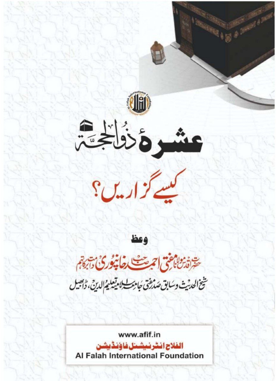 Ashra e Zilhijjah Kaise guzarein Cover