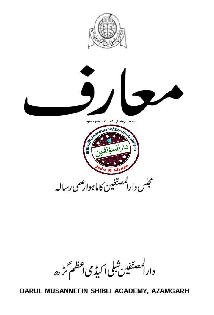 معارف جنوری 2024ء Cover