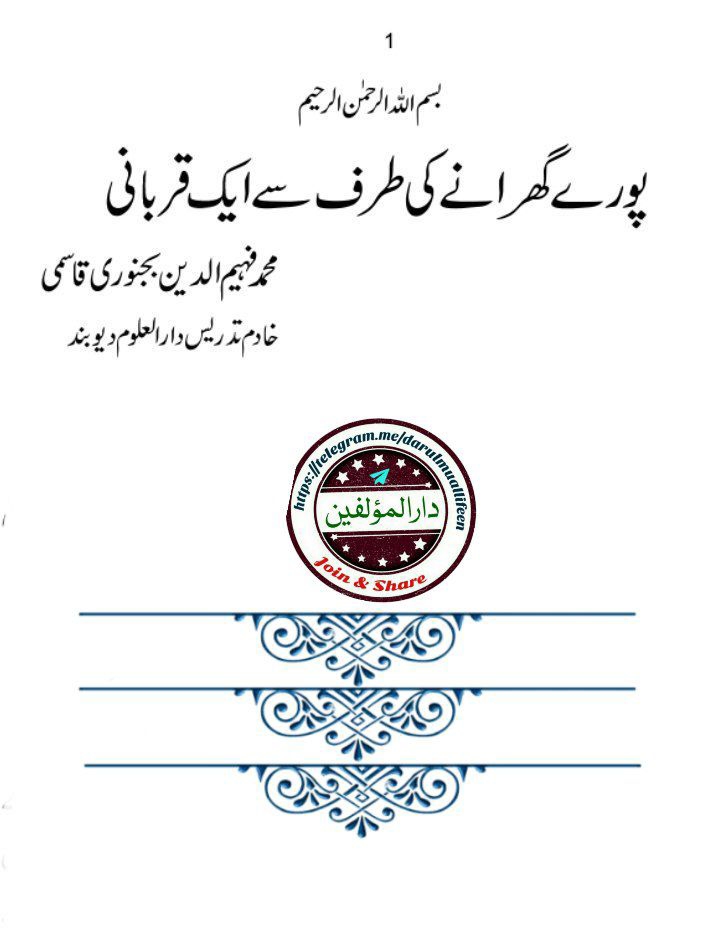 پورے گھرانے کی طرف سےقربانی Cover