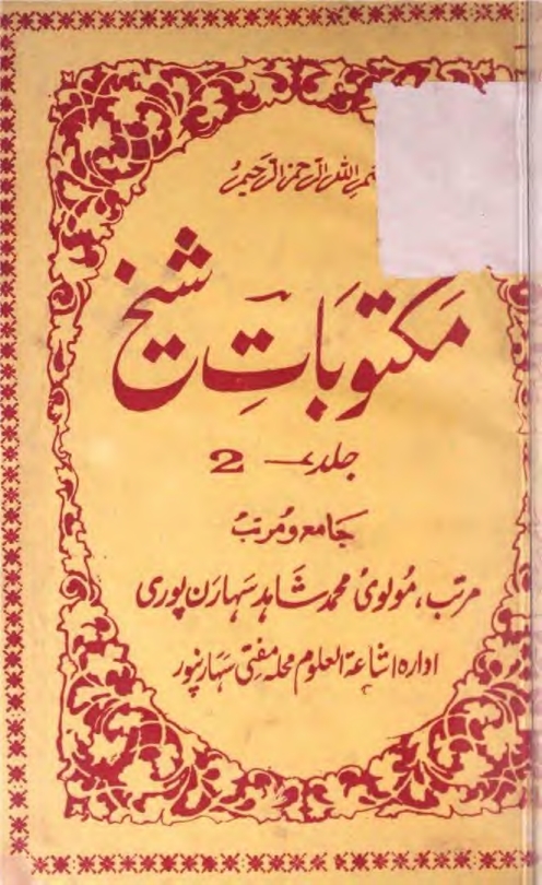 مکتوباتِ شیخ - جلد 2 Cover