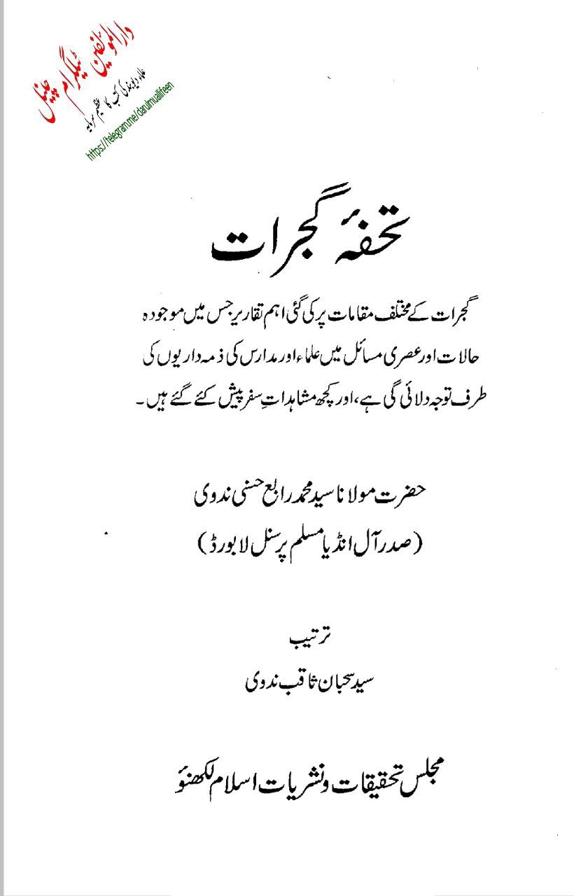 تحفۂ گجرات  Cover