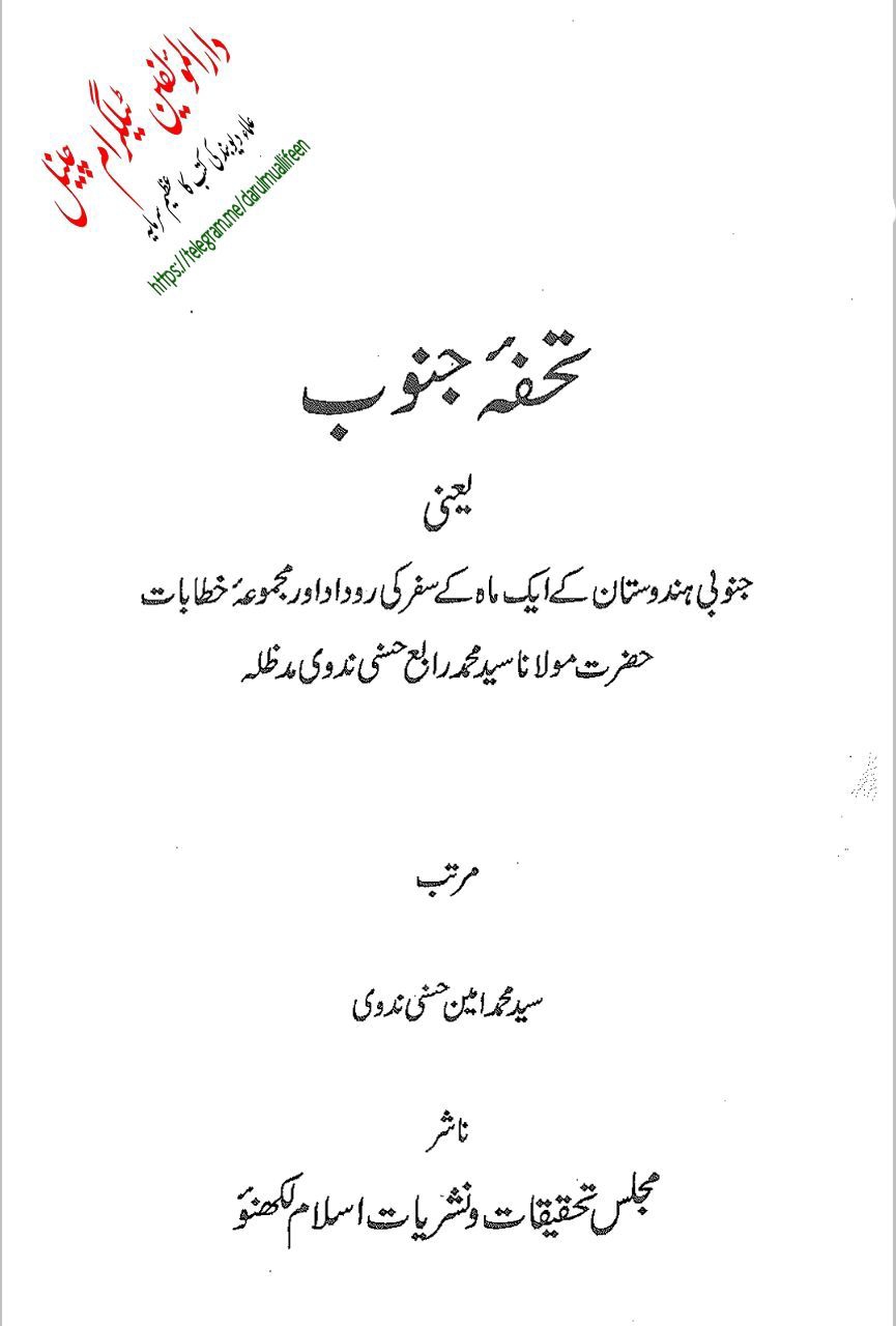 تحفۂ جنوب  Cover