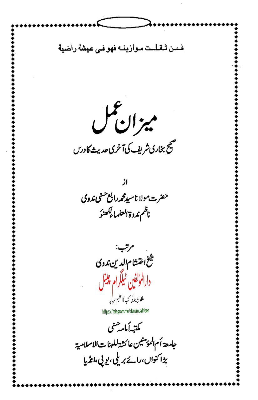 میزان عمل  Cover