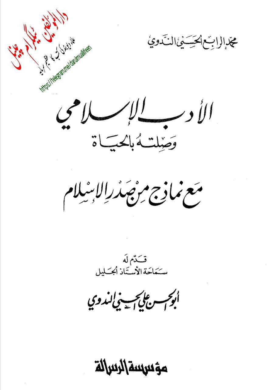 الادب الاسلامی  Cover