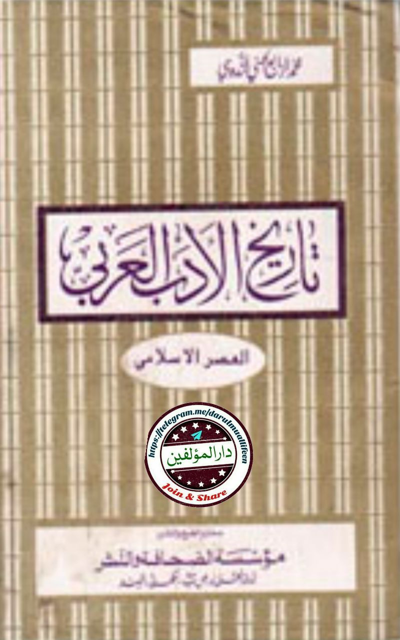 تاریخ الادب العربی  Cover
