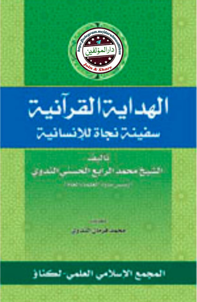 الھدایۃ القرآنیۃ  Cover