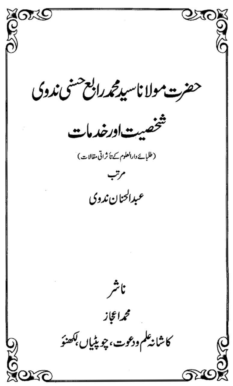 حضرت مولانا سید محمد رابع حسنی ندویؒ شخصیت اور خدمات Cover