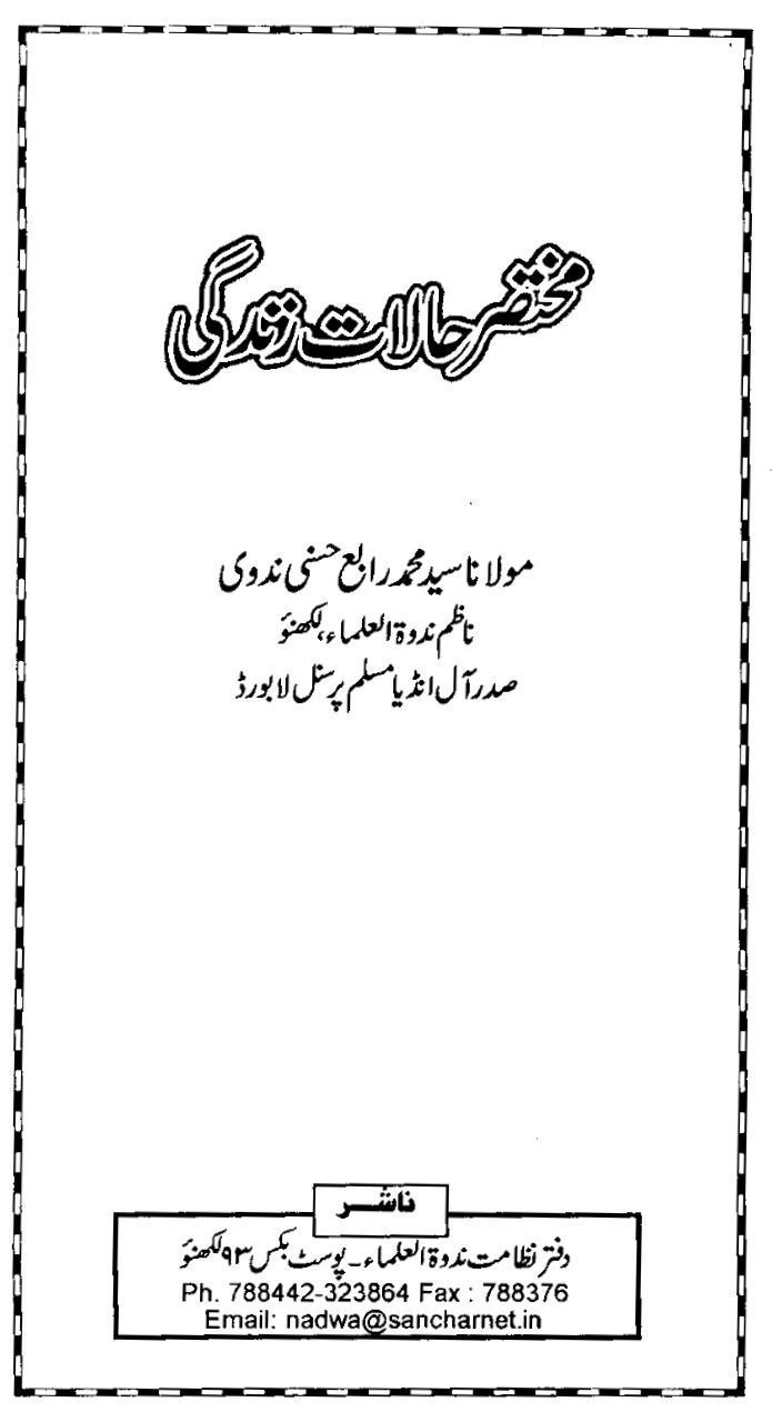 مختصر حالات زندگی - حضرت مولانا سید محمد رابع حسنی ندویؒ Cover