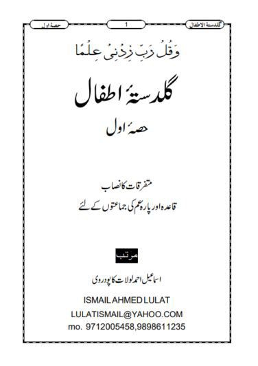 گلدستہ اطفال (دوم)  Cover