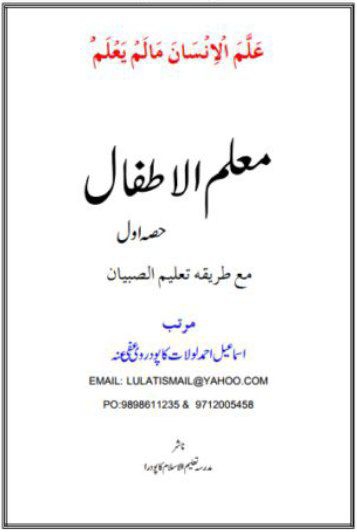 معلم الاطفال (اول)  Cover