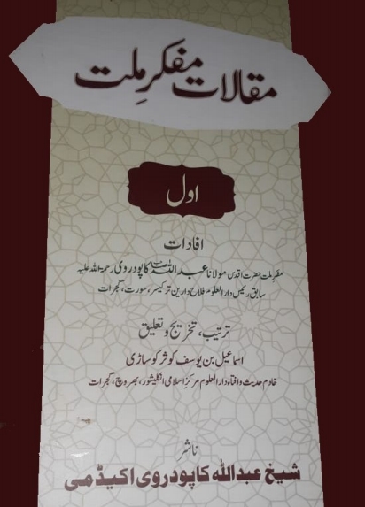 Maqalat e Mufakkir e Millat - Vol -1 Cover