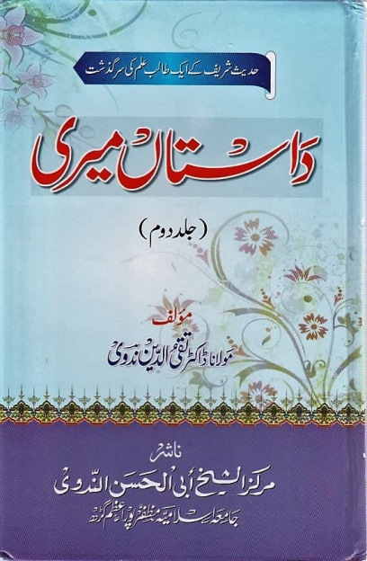 داستان میری - جلد 02 Cover