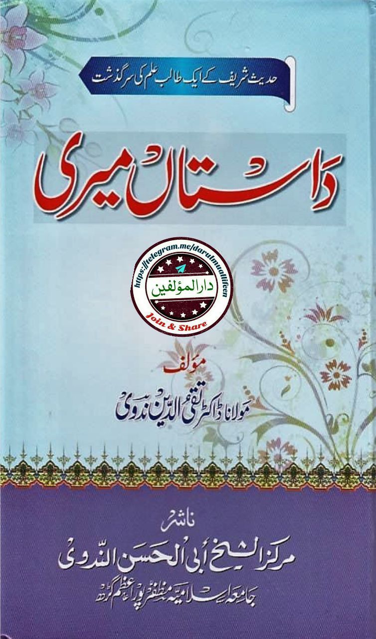 داستان میری - جلد 01 Cover