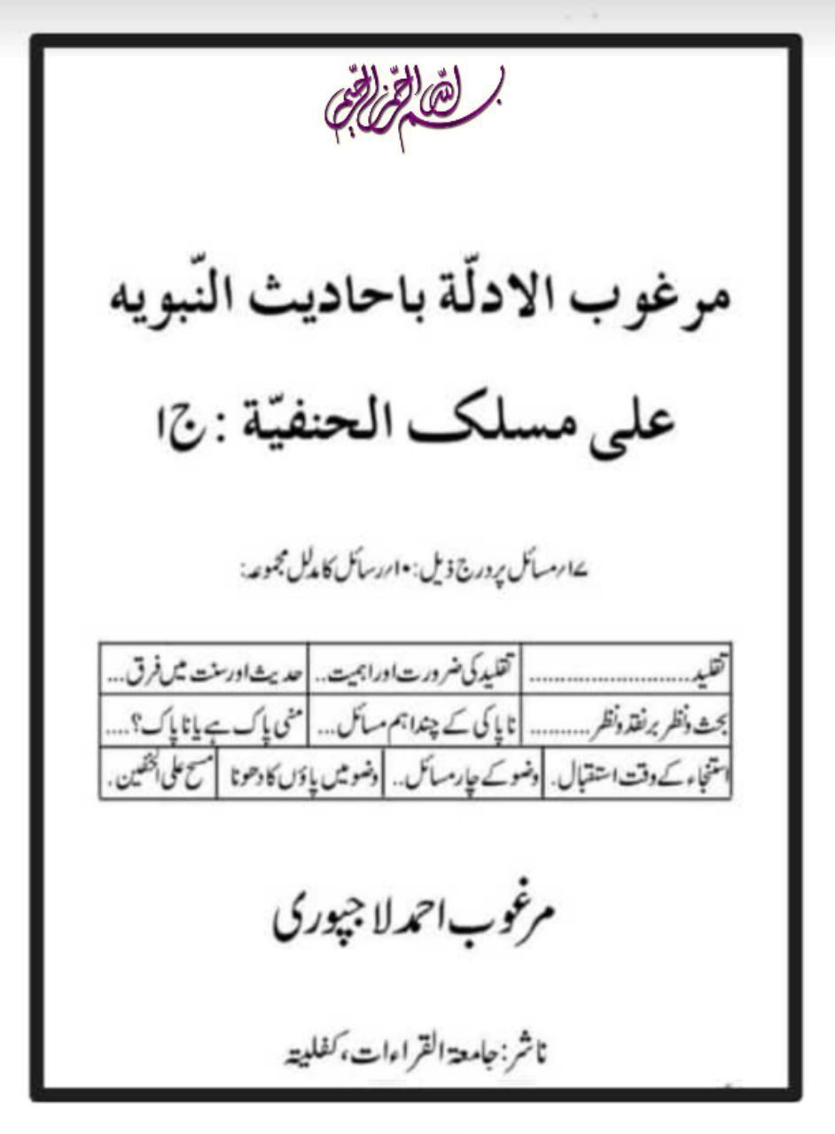 مرغوب الادلۃ - جلد 04 Cover