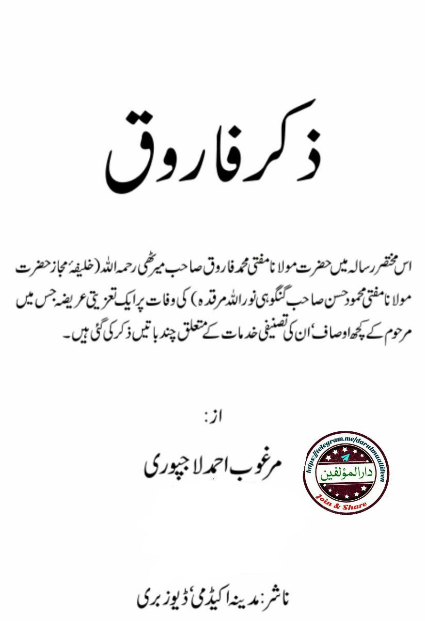 ذکر فاروق Cover