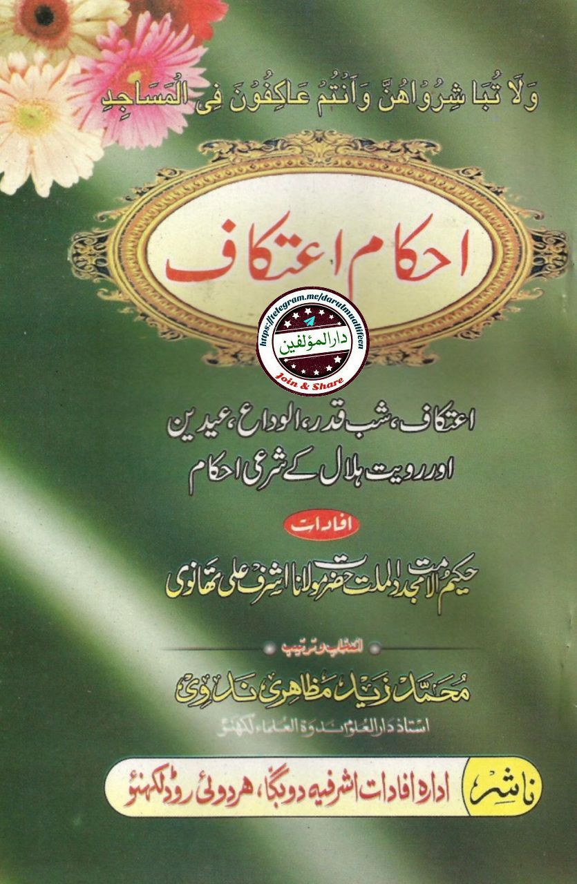 احکام اعتکاف  Cover