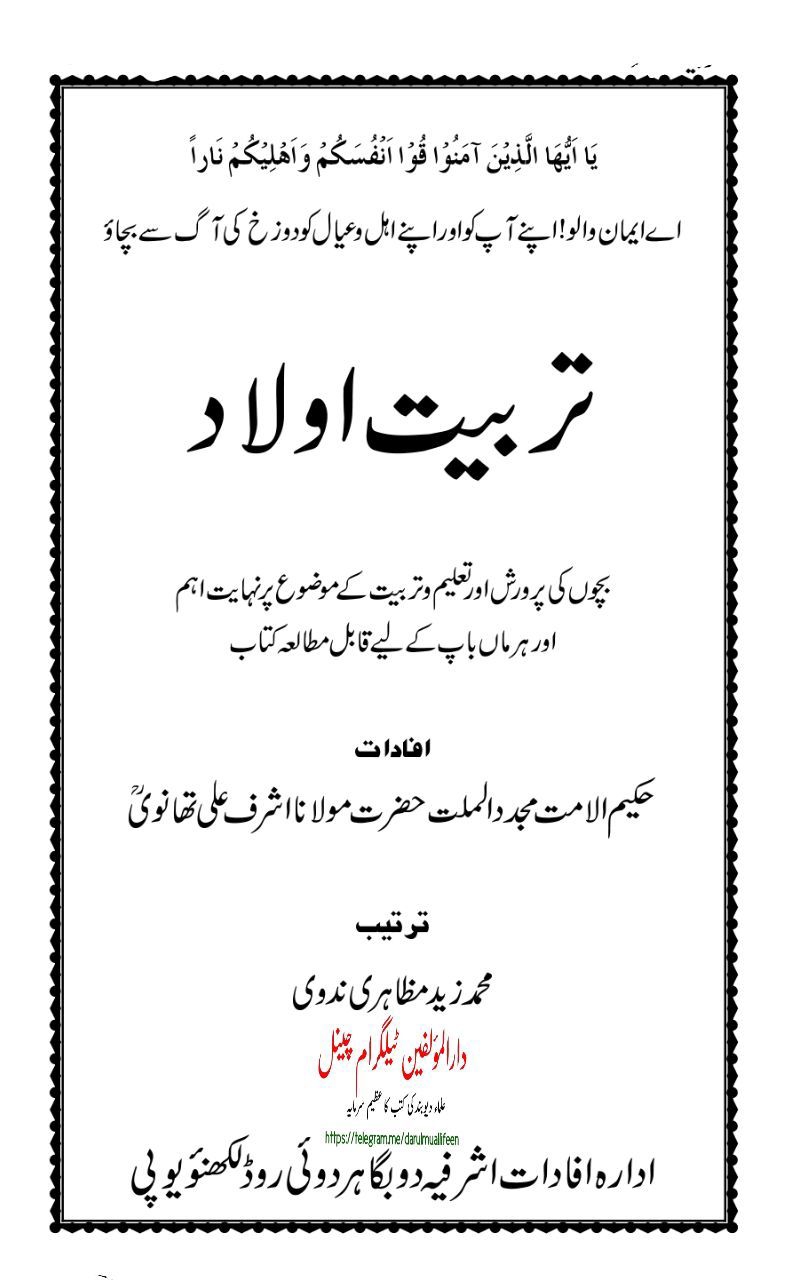 تربیت اولاد  Cover